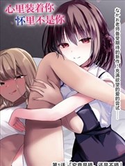 甜蜜惩罚 原作漫画对照 封面